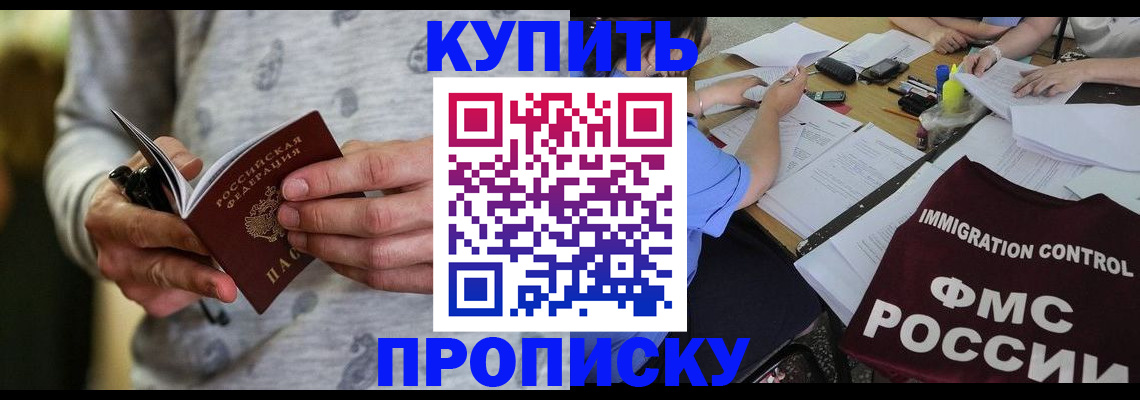 прописка в Навашино
